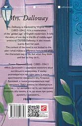 Mrs. Dalloway - Вірджинія Вулф - мініатюра 2