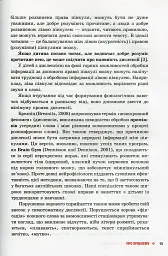 КЕНГУРУ Труднощі навчання: дислексія, дисграфія, диспраксія, дискалькулія (Укр) - Ксенія Тихонова - мініатюра 11