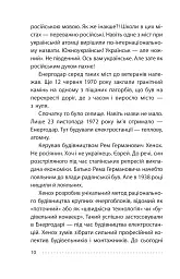 Королівський гамбіт. Роман про стійкість Енергодара - Олександр Красовицький - мініатюра 12