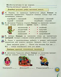 Українська мова та читання 2 клас. Посібник. Частина 4 - мініатюра 5
