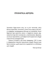 Дар страху. Інстинкт самозбереження, здатний вберегти від насилля - Гевін де Беккер - миниатюра 4