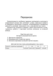 Українська мова. 2 клас. Діагностичні картки. НУШ - Наталія Шост - мініатюра 3