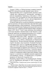 Виконавець слова. Яків Оренштайн. Український видавець на перехрестях культур, ідеологій та політики - мініатюра 13