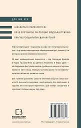 Психологія. 50 видатних книг. Ваш путівник найважливішими роботами про мозок, особистість і - мініатюра 2