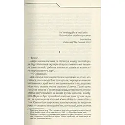 Не озирайся і мовчи - Макс Кідрук КСД (9786171238657) - мініатюра 4
