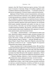 Світ і все, що в ньому є - мініатюра 8