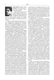 Зарубіжні письменники. Енциклопедичний довідник. Том 1 - Борис Щавурський - мініатюра 5