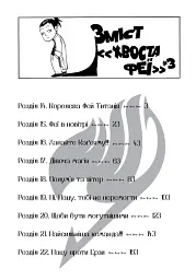 Fairy Tail. Том 3 - Хіро Машіма - мініатюра 3