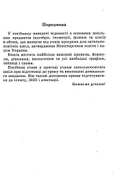 Усі формули, таблиці, схеми, визначення. 7-11 класи - мініатюра 3