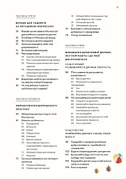 Монтессорі для малюків. Як виховати допитливу й відповідальну дитину - Симона Дейвіс - мініатюра 4
