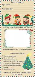 Лист до Санта Клаусу - мініатюра 2