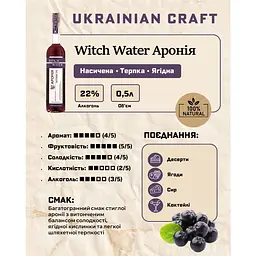 Настоянка плодова Witch Water Аронія 22% 0.5 л - мініатюра 5