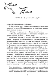Тепер ми одне ціле. Тепер. Книга 2 - Ґабріелла Сантос де Ліма - мініатюра 5