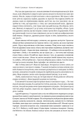 Біологія поведінки. Причини доброго і поганого в нас - Роберт Сапольскі - мініатюра 14