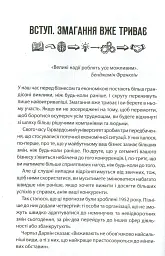 Як керують найкращі - мініатюра 3
