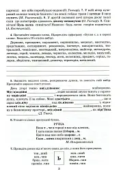 Українська мова 7 клас. Зошит-тренажер з правопису - мініатюра 4