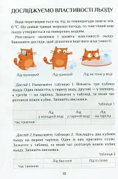 Я досліджую світ. Підручник. 2 клас. 2 частина - Тетяна Воронцова - мініатюра 9