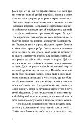 Мрії мертвого метелика - мініатюра 3