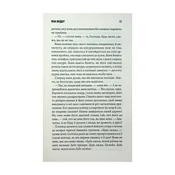 Книга Роза Меддер - Стівен Кінг КСД (9786171514225) - мініатюра 8