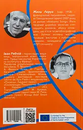 Янгол сонця - Жиль Лєруа - мініатюра 2