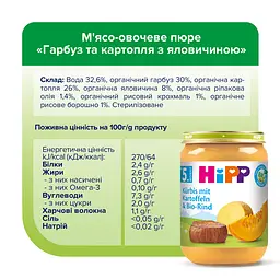 Органічне пюре HiPP Гарбуз та картопля з яловичиною 190 г - мініатюра 5