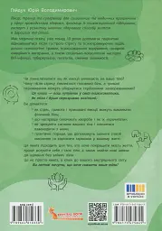 Психосоматика. Твоє тіло говорить - Юрій Гайдук - мініатюра 2