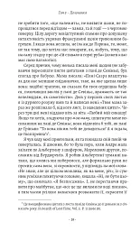 У пошуках утраченого часу. Том 5. Полонянка - Марсель Пруст - мініатюра 12
