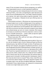 Розв'язка. Як розставити крапки над «і» в професійному й особистому житті - мініатюра 15