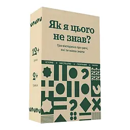 Настільна гра "Як я цього не знав? Classic Edition" Gamesly 10х15х5 см det0014007