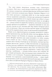 Авантюрне серце - мініатюра 8