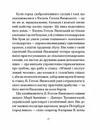 Василь Гоголь-Яновський. Вибране - Павло Михед - мініатюра 11