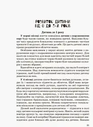 Дитина з порушеннями зору - Тетяна Костенко - мініатюра 9