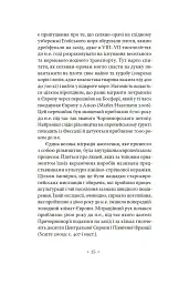 Індоєвропейці. Походження, мови, культури - мініатюра 9