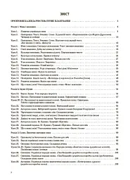 Українська мова. 3 клас. Частина 1 (за підручником О. І. Большакової, М. С. Пристінської) - мініатюра 2