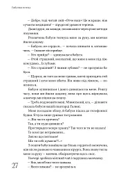 Колекція гостросюжетних предметів - Яна Алтухова - мініатюра 10