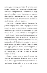 Опале листя - Ґабріель Ґарсія Маркес - мініатюра 9
