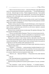 Арсен Люпен. 813 - мініатюра 5