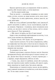Сага про невиткані долі. Доля, вписана в кров - мініатюра 14