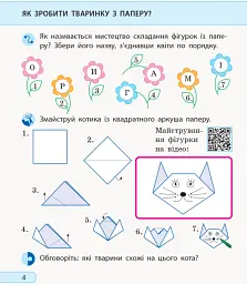 Я досліджую світ. 1 клас. Робочий зошит. Частина 1 - мініатюра 5