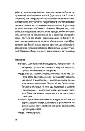 Мистецтво суперечки - Ірина Хоменко - мініатюра 12
