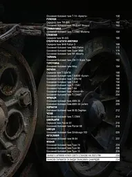 Танки. Ілюстрована енциклопедія - мініатюра 4