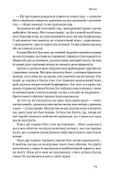 Мистецтво стійкості. Стратегії для незламного розуму і тіла - Росс Еджлі - мініатюра 11