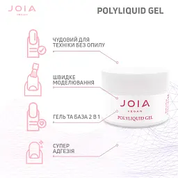 Рідкий гель для укріплення та моделювання Joia vegan PolyLiquid gel Ballet 50 мл - мініатюра 6