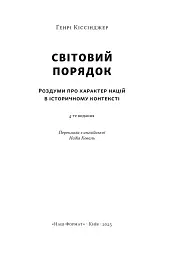 Світовий порядок - мініатюра 3
