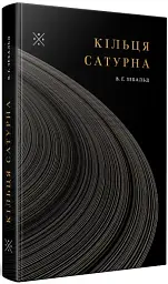 Кільця Сатурна - мініатюра 3
