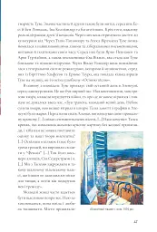 Туве Янссон: творчість і любов - Туула Кар'ялайнен - мініатюра 11