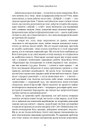Світанок усіх речей. Нова історія людства - Девід Гребер - мініатюра 5