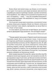 Тілько істинна правда. З українських повір’їв - Михайло Назаренко - миниатюра 3