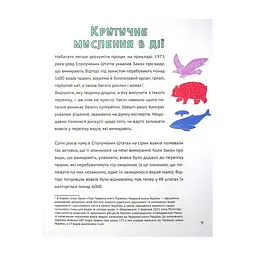 Книга Думай сам: розвиваємо критичне мислення - Андреа Деббінк Vivat (9789669823755) - миниатюра 10