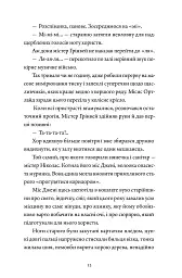 Прилетіла ластівочка - Ірен Роздобудько - мініатюра 5